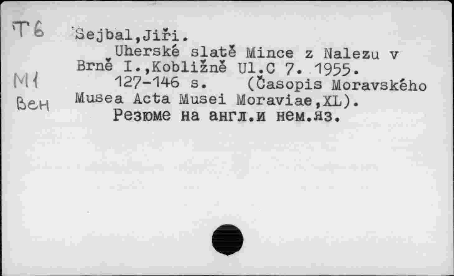 ﻿Sejbal,Jiri.
Uherské slatê Mince z Nalezu v Brne I.jKoblizne Ul.C 7. 1955.
127-146 s. (Ôasopis Moravského Musea Acta Musei Moraviae,XL).
Резюме на англ.и нем.яз.